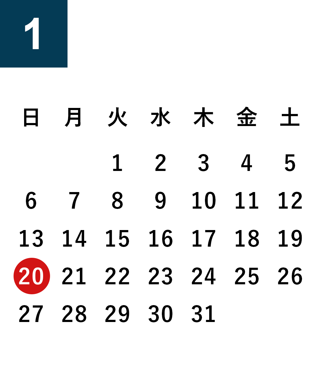 2019年1月営業日カレンダー