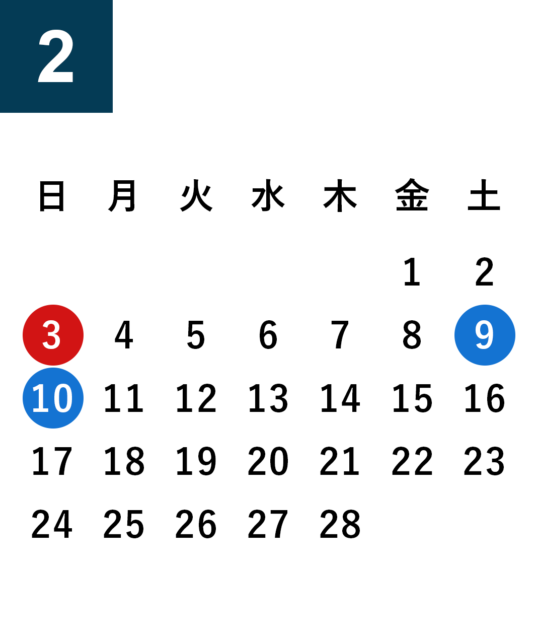 2019年2月営業日カレンダー