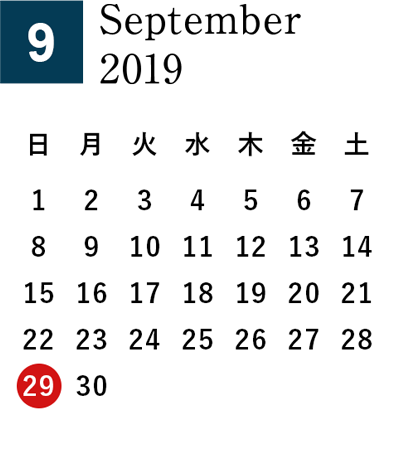 2019年9月営業日カレンダー