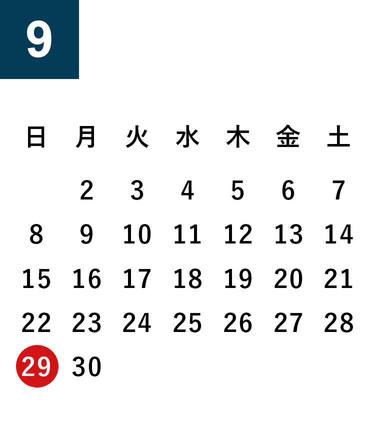 2019年9月営業日カレンダー