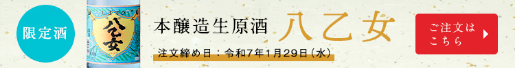 令和7年 八乙女ご注文フォーム